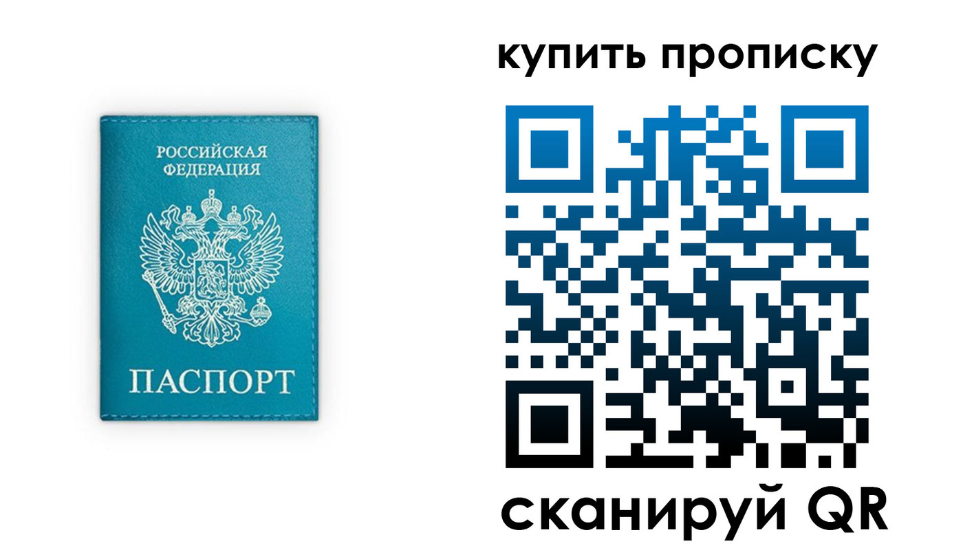 прописка в квартире в Джанкое