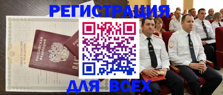 прописка в Джанкое