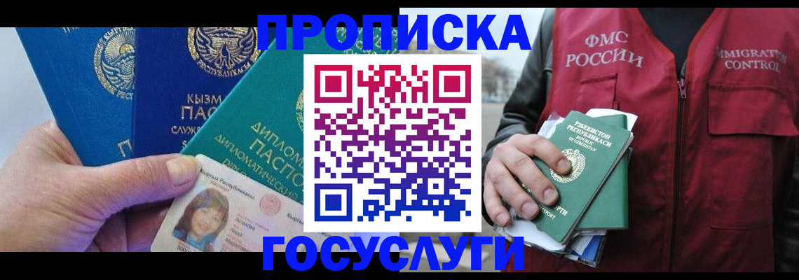 купить прописку в Джанкое