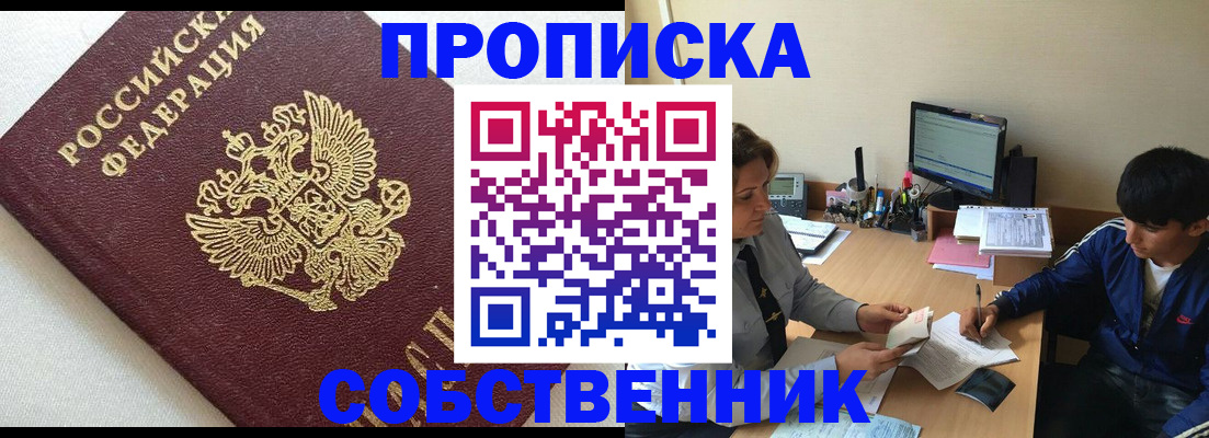 прописка штамп в Джанкое