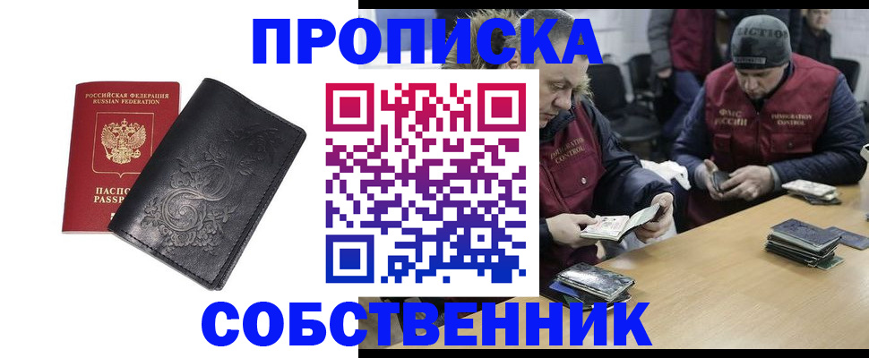 прописка 2025 в Джанкое