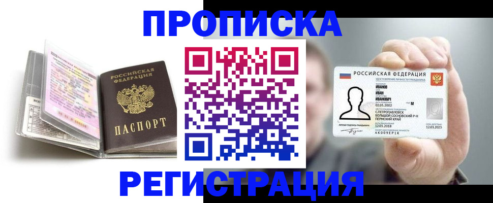 временная регистрация в квартире в Джанкое
